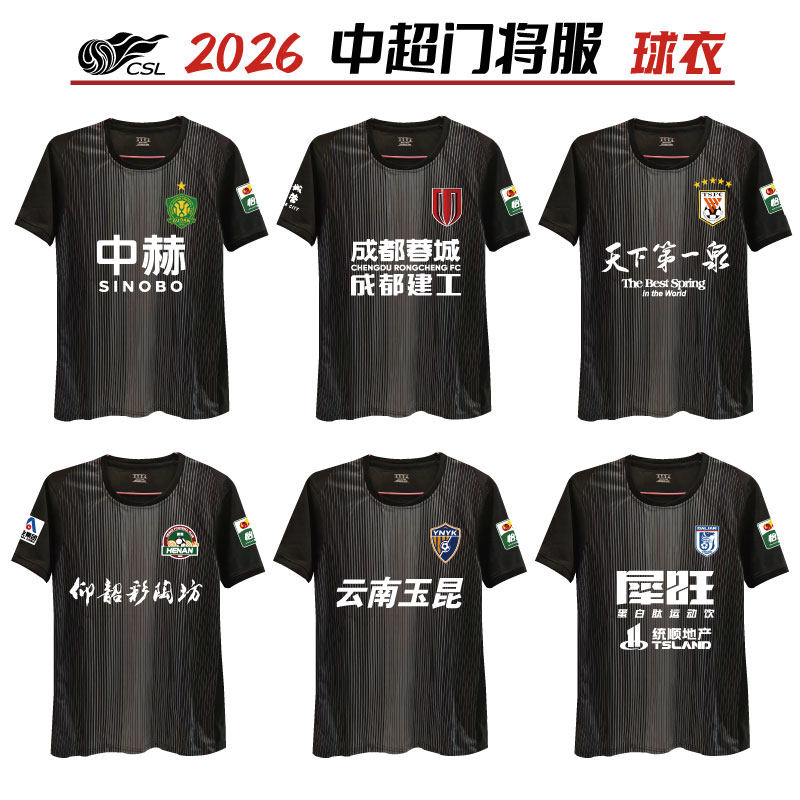 2026年中国スーパーリーグ ゴールキーパーユニフォーム - 王大雷、劉殿佐、李浩のための新しい黒の半袖ユニフォーム