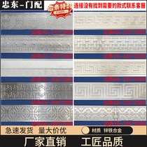 A complete collection of door accessories iron flower decoration aluminum art edge strips door skirts zinc-iron alloy stainless steel stamping parts