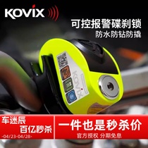 kovix摩托车碟刹锁KD6自动报警锁机车碟盘锁防盗锁电动车碟锁防水