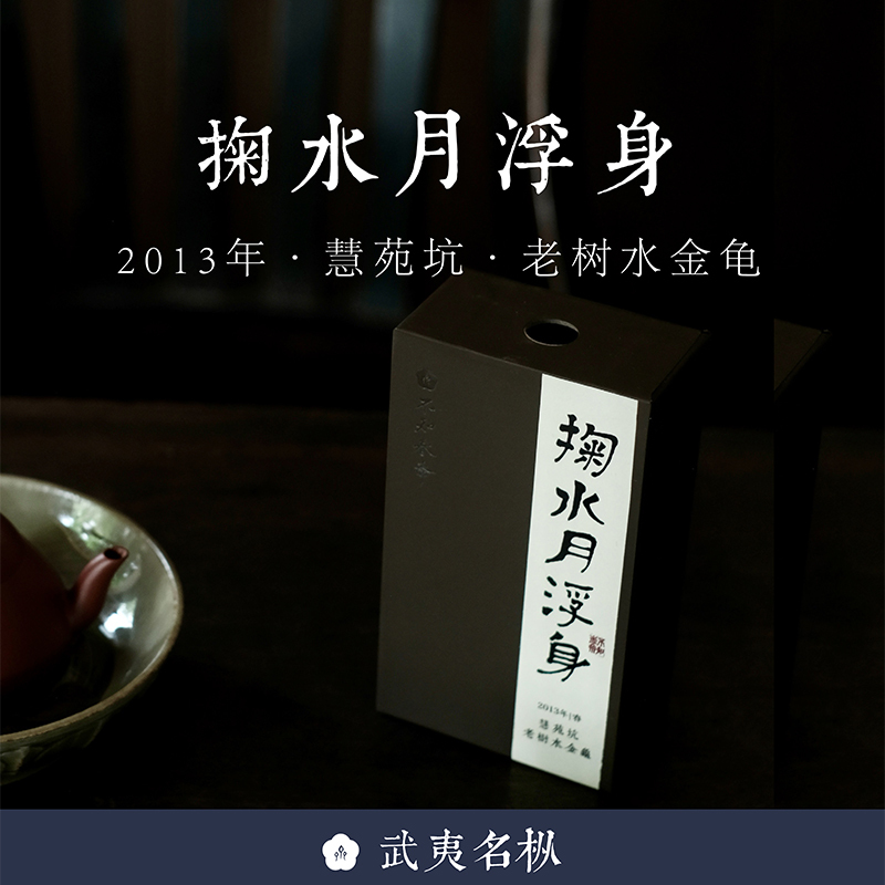  Free Shipping Yue Fu Sheng 2013 Huaiyuan Pit Old Tree Water Golden Turtle 16g Cao Mu Jun Yan Tea