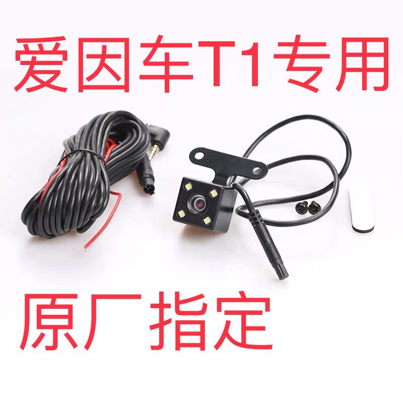 China Mobile 4 smart rear mirror Ain car T1 special rear pull camera reversing image original factory