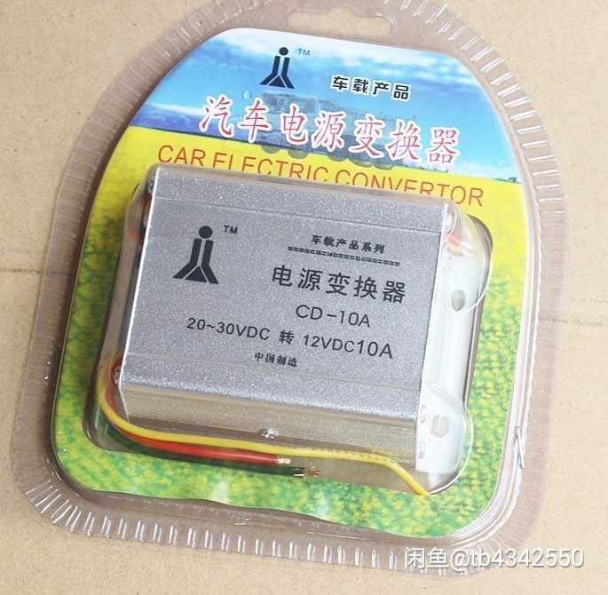 China Mobile and road pass X3 equipment wagon conversion pressure reduction box (wagon 24 V conversion 12 V)