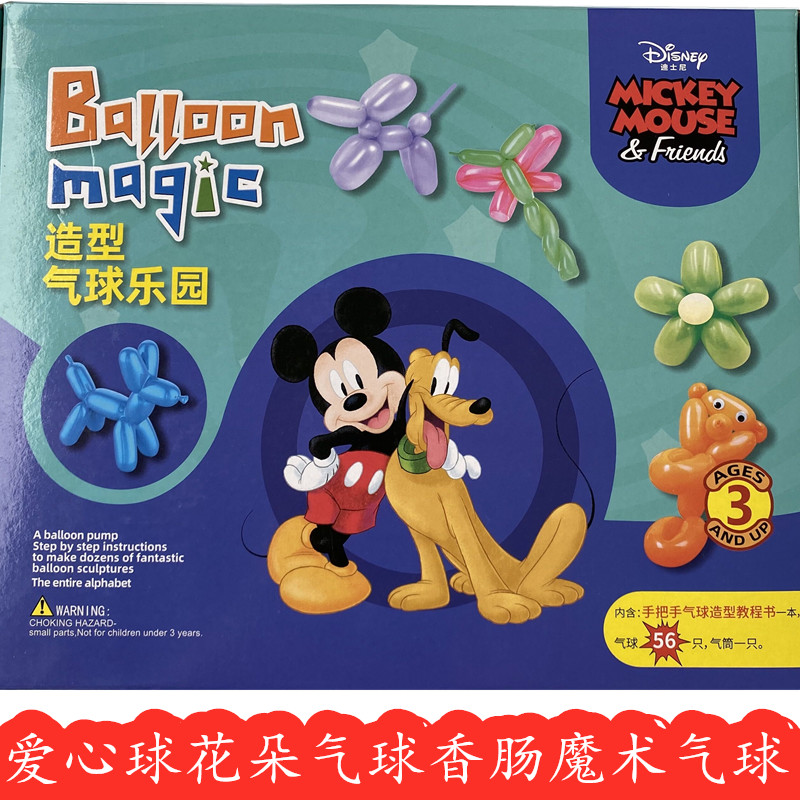 Mitch Minie Sausage Magic Balloon Loving Flowers Cartoon Styling Steam Ball Park Baby DIY Balloon Game