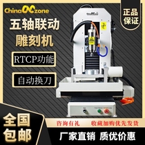 Five-axis linkage RTCP desktop Small machining center Automatic changing knife numerical control engraving machine stainless steel jade table