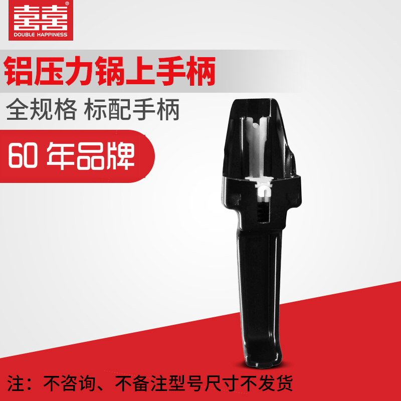 Double Joy Original pressure cooker upper and lower handle high pressure cooker handle 16 18 20 22 24cm26cm28cm32cm