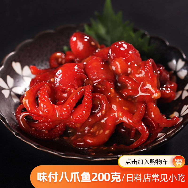 Taste-paid octopus Sesame Octopus Sesame Eight Paws Fish Ready-to-eat Small Octopus Purple Vegetable sushi Pack Rice Sushi Material Ingredients 200g