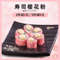 Sushi Cherry pollen 50g fish pine powder seasoning seaweed rice fancy Japanese sushi cuisine diy tools ingredients
