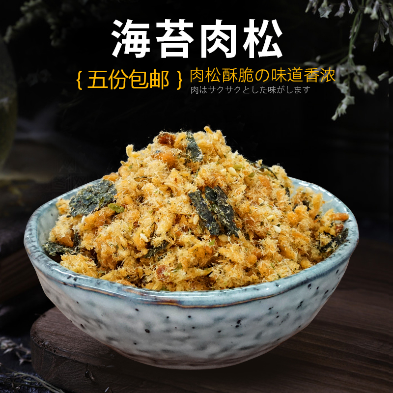 Seaweed Sesame Chicken Flavor Crisp Bread Baked Sushi Special Children's Snack Original Flavored Meat Floss 250g