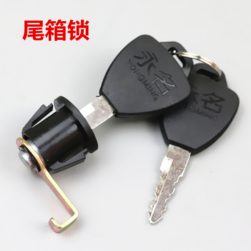 Electric car rear tail box lock Small turtle king tail box lock Universal pedal electric car trunk lock Storage box lock
