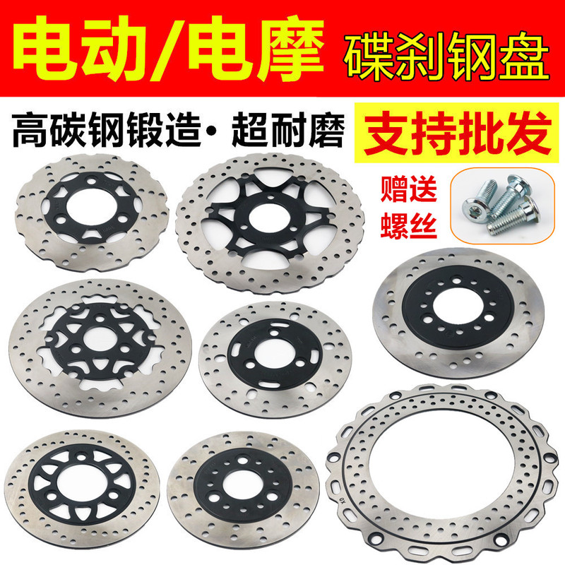 Disc Brake Rotor for Electric Vehicles, Electric Motorcycles, Disc Brake Hub, Brake Disc, Battery Vehicle Front and Rear Brake Pads, Original Genuine Parts