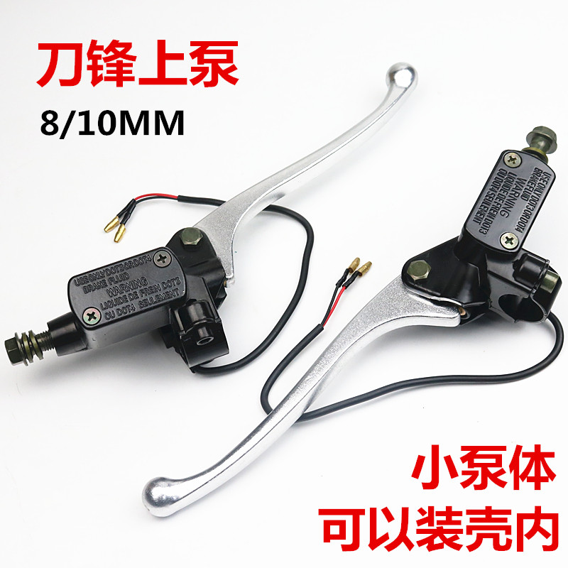 Electric car disc brake pump Front and rear disc brake pump Xunying war speed Electric car hydraulic brake pump Thunder King