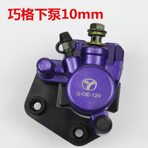 Electric car motorcycle disc brake under pump Little Turtle King Qiaoge Fuxi brake caliper front disc brake accessories
