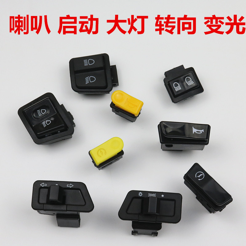 Electric vehicle accessories horn switch headlight switch steering switch dimmer switch button waterproof all copper durable