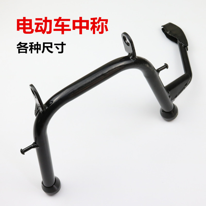 Deluxe version of electric vehicle support foot middle support electric vehicle rear support foot pedal electric vehicle rear support foot