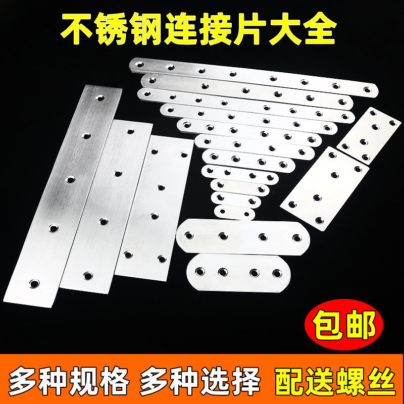 Stainless steel straight sheet angle iron connecting piece stainless steel one-shaped flat angle sheet fixing piece corner yard reinforcement laminate