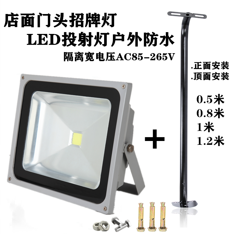 Outdoor advertising sign light LED flood light bracket waterproof light logo spot light fixed light pole 50W100W220v