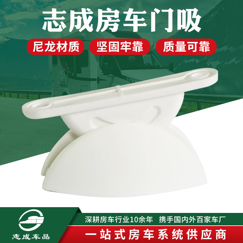 Sojourn trailer RV modification accessories RV Nylon door suction semicircular door suction threshold door snap door hook