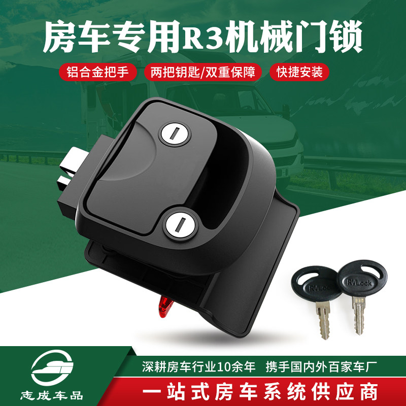 Zhicheng factory direct RV R3 mechanical lock Door lock Aluminum alloy lock Special vehicle modified car sojourn auto parts