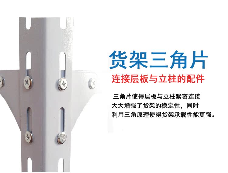 Kệ hộ gia đình kết nối góc thép kệ phụ kiện kệ đặc biệt tam giác ánh sáng góc sắt phụ kiện kệ - Kệ / Tủ trưng bày