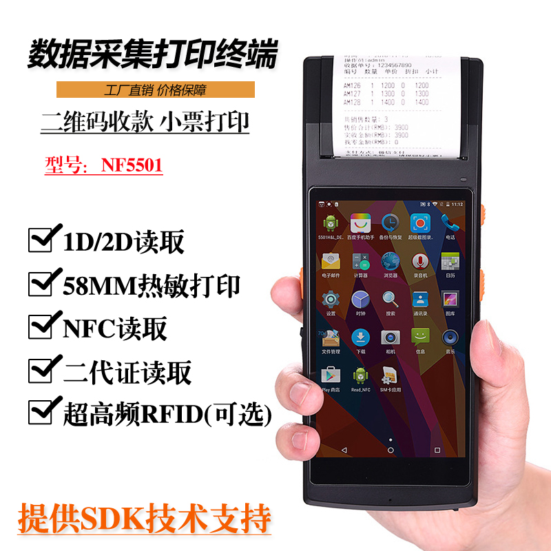 58MM thermal small ticket self-adhesive label barcode scanning and printing PDA vaccine registration NFC nucleic acid detection code