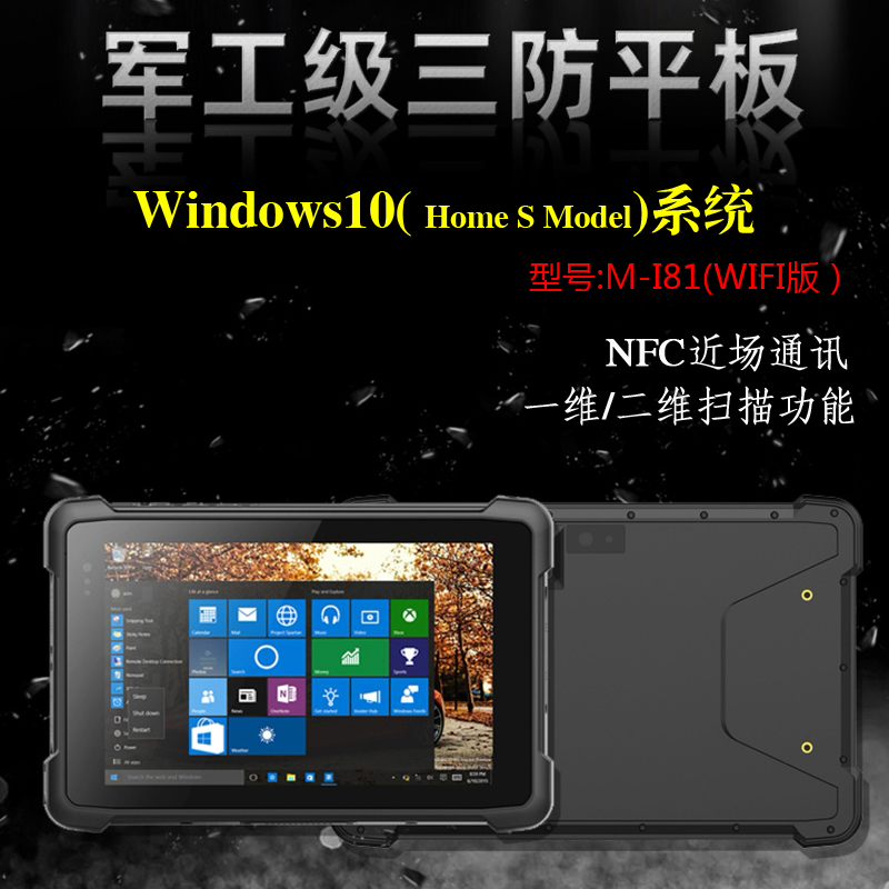 Industrial three-proof 8-inch tablet windows10 system MID data collector 2D barcode scanning NFC bluetooth