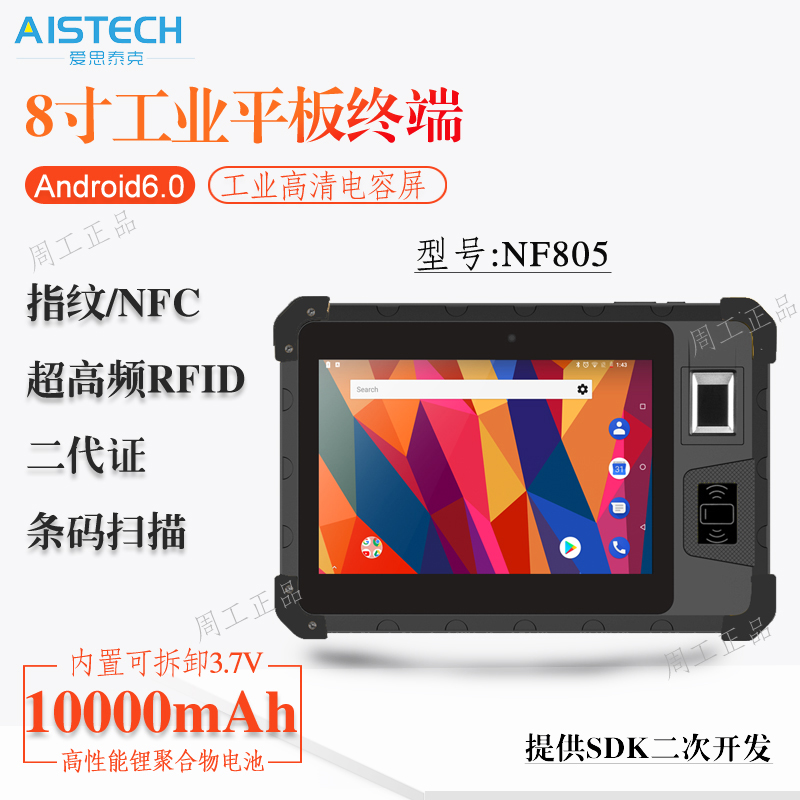 Full Reinforcement Three Defense Industrial Grade Anzor 8 Inch Handheld Tablet PC Barcode Scanning Fingerprint Fingerprint Recognition NFC Second-generation License