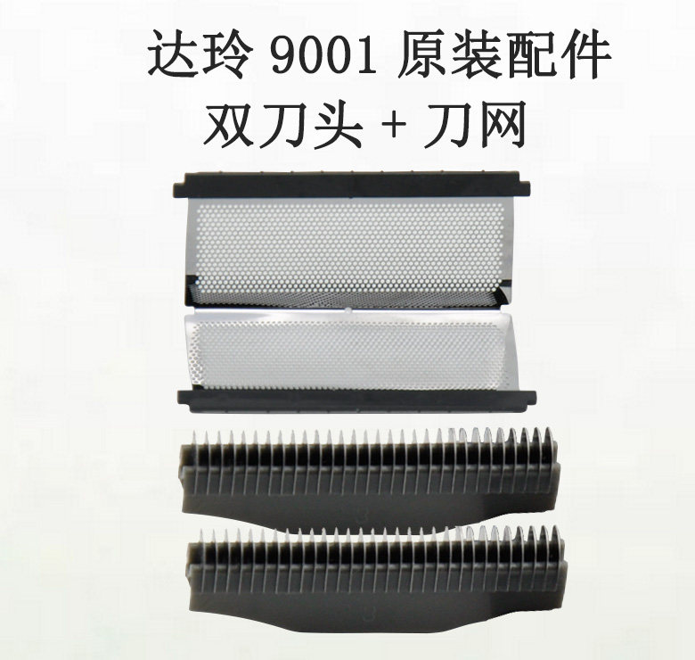 Daling razor knife net DL9001 special knife head original original mesh cover set accessories MTDZAWYZYW