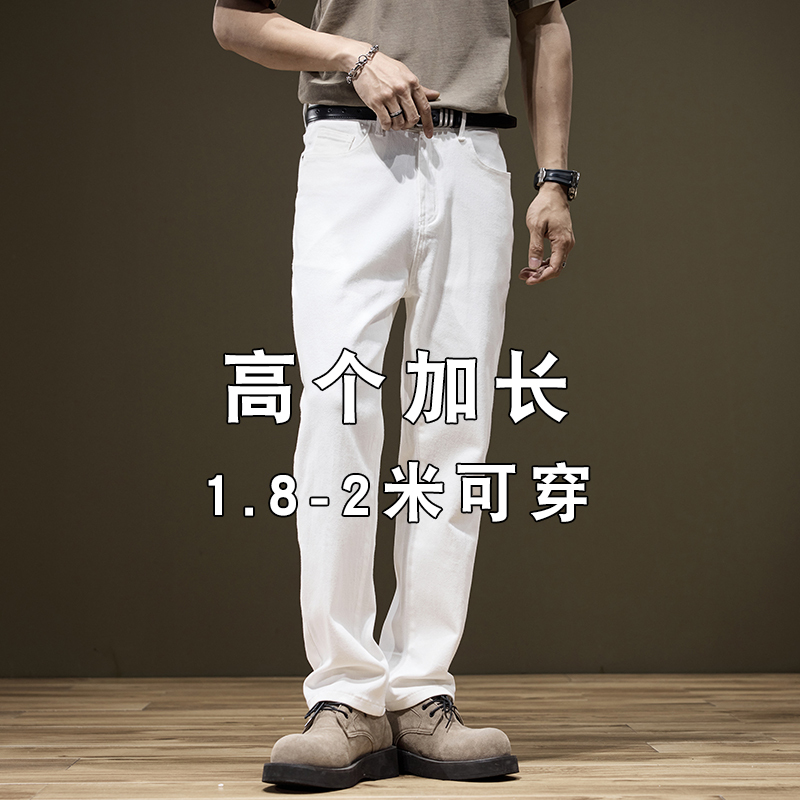 Tall Men's Extra-Long White Jeans, Large Size, Loose Straight-Leg, Stretchy, Extra-Large, Loose Fit, Plus-Size Pants