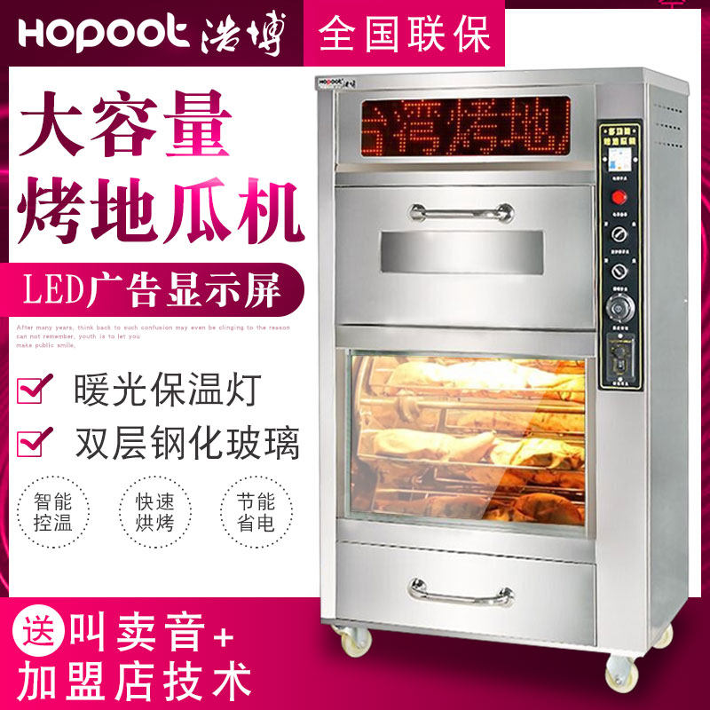 Hao BBG melon machine commercial automatic roasted sweet potato machine 128 grilled potato machine corn oven