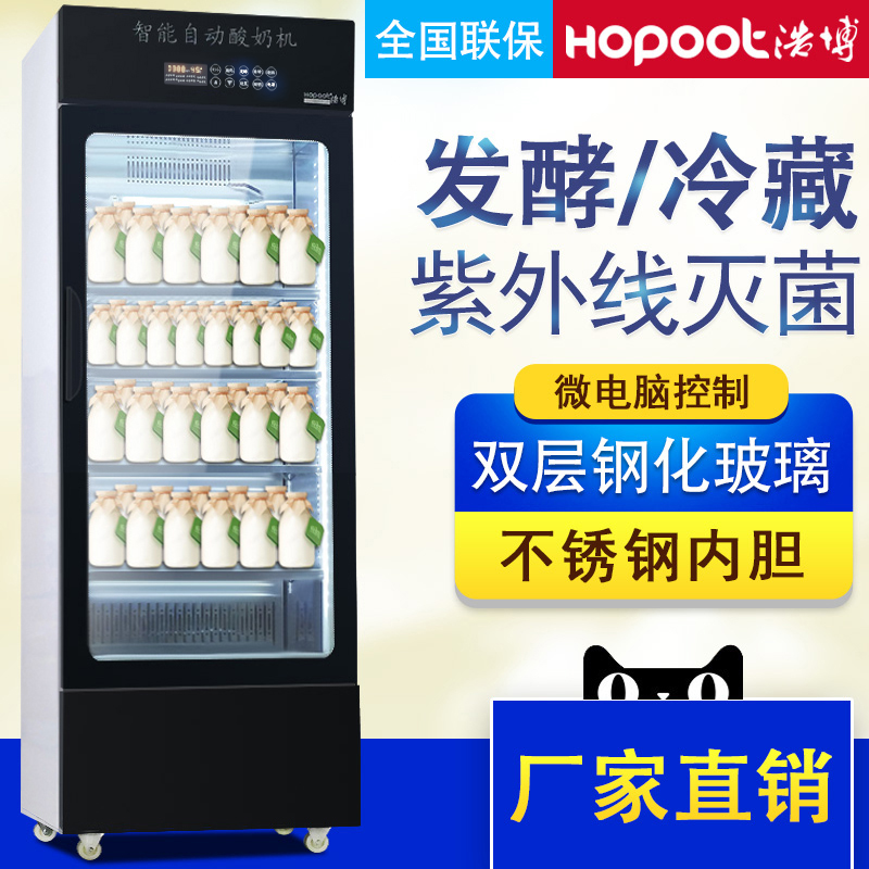 Haobo yogurt machine Commercial fermentation cabinet Fresh milk fermentation box Large capacity automatic sterilization refrigerated fermentation All