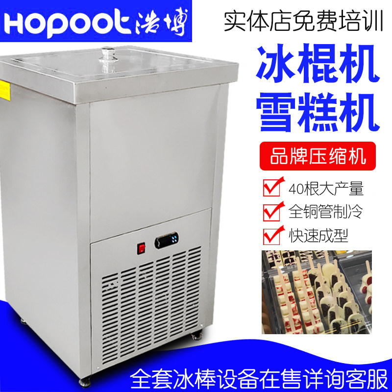 Haobo Fruit Stick Ice Machine Fully Automatic Commercial Handmade Stick Ice Snow Cake Machinery Commercial Ice Cream Freezer Old Ice Stick Machine-Taobao