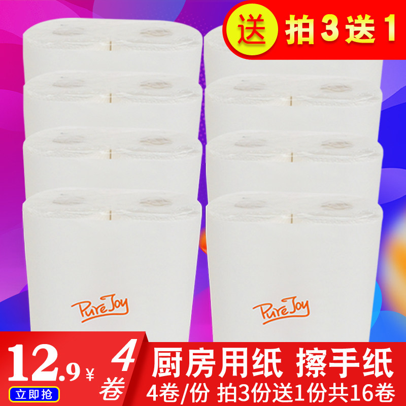 Junjie kitchen paper towel Oil-absorbing absorbent paper Fried kitchen paper towel Kitchen roll toilet paper 4 rolls shoot 3 get 1 free
