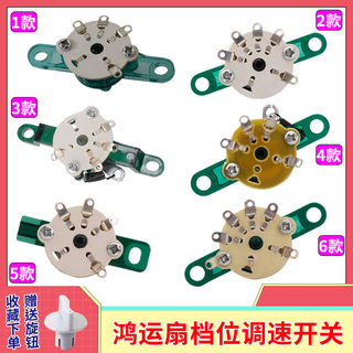 General midea electric fan page hongyun fan gear speed control switch accessories three-speed four-speed gear cutting controller
