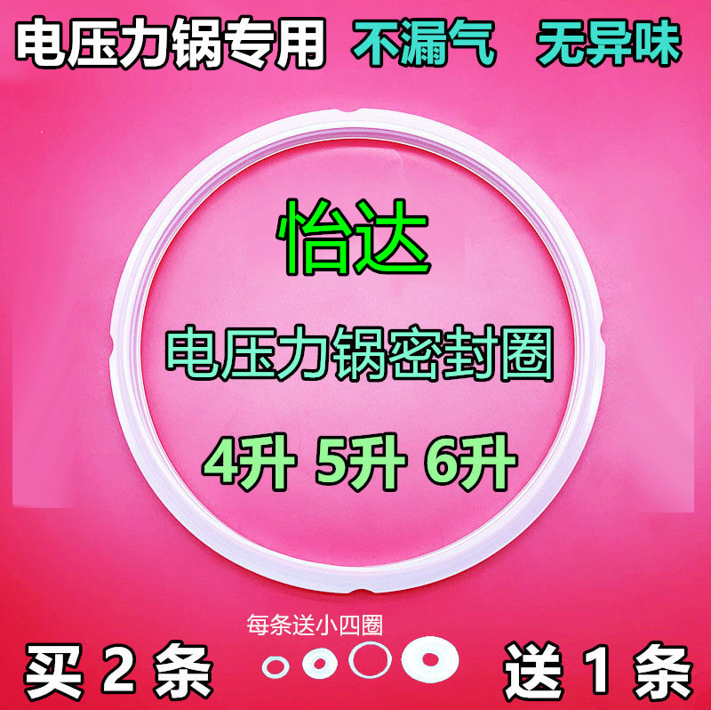 Yida electronic pressure cooker sealing ring 4L 5L 6L 6L pressure cooker rubber cover leather ring silicone gel original fitting accessory