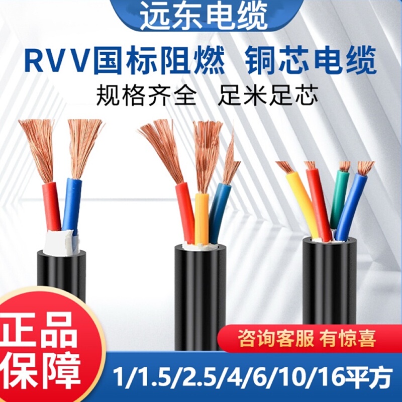 Far East Cable Rvv2 3 4 5 Core 0.5 0.75 1 1.5 2.5 4 6Kvvr10 Square Sheathed Wire