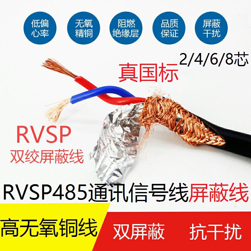 Baosheng Rvsp Twisted Pair Rvvp23456 Core Baosheng 0.75 1 1.5 2.5 Square Shielded Wire Electrical Cable Baosheng Rvsp Twisted Pair Rvvp23456 Core Baosheng 0.75 1 1.5 2.5 Square Shielded Wire Electrical Cable