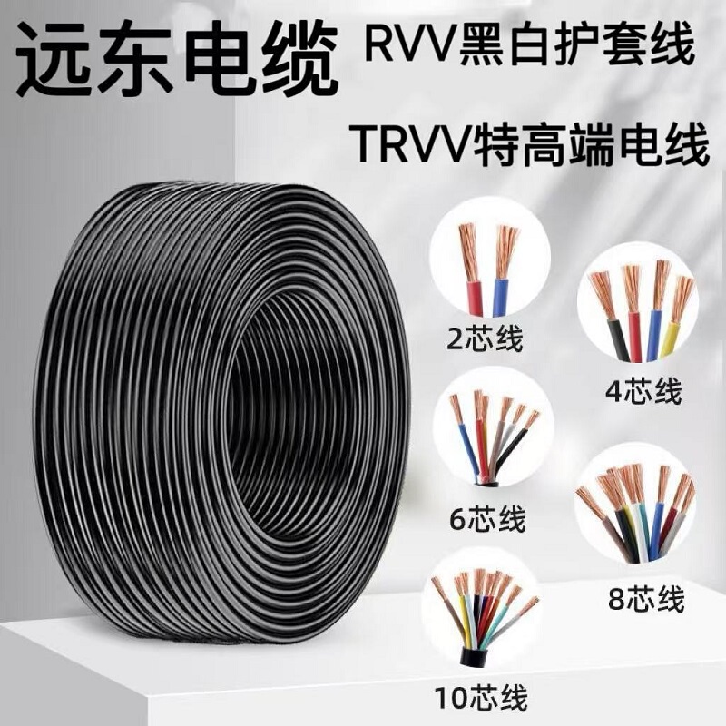 Far East Cross-Linked Trvv Ultra-Flexible Drag Chain Wire Rvv2345 Core 0.5 0.75 1 1.5 Square 2.5 Sheathed Wire Far East Cross-Linked Trvv Ultra-Flexible Drag Chain Wire Rvv2345 Core 0.5 0.75 1 1.5 Square 2.5 Sheathed Wire