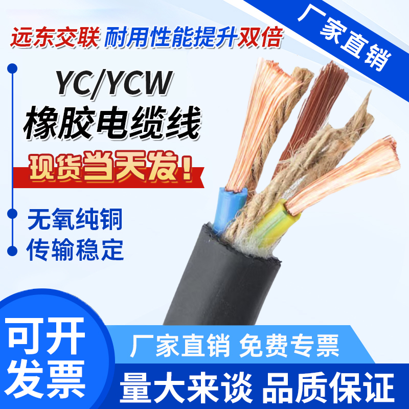 Far East Cross-Linked Yc Rubber Yz Wire Rvv2345 Core 1.5 2.5 4 6 10 16 25 35 Square Cable Far East Cross-Linked Yc Rubber Yz Wire Rvv2345 Core 1.5 2.5 4 6 10 16 25 35 Square Cable