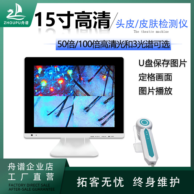 Scalp detection instrument beauty salon hair care shop high-definition hair care 3 three-spectrum small volcano analyzer