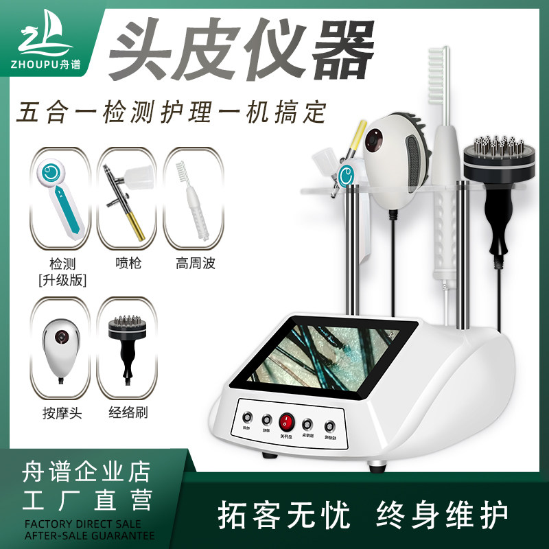Scalp care equipment, hair, hair care, head therapy, Xiao volcano analysis machine, 3 three-spectral detection equipment