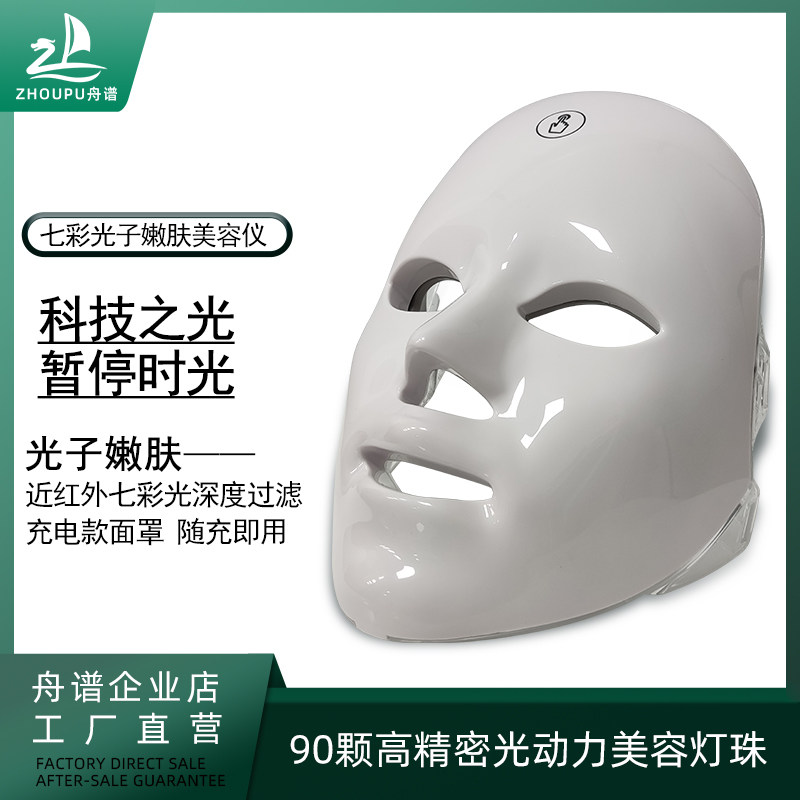 Photon skin rejuvenation instrument red and blue light acne suppression beauty large row lamp mask mask instrument household LED spectrum beauty instrument