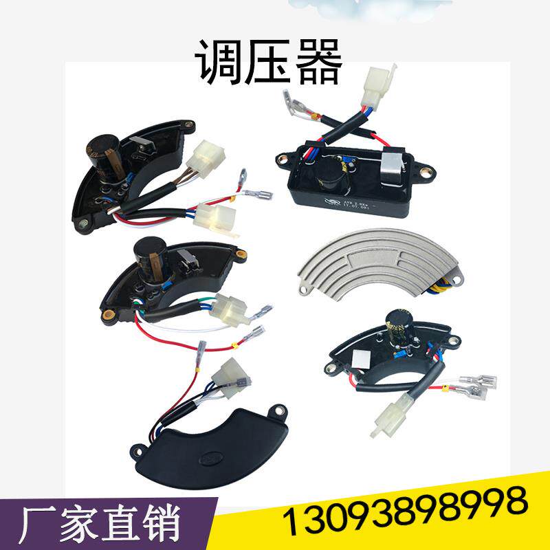 Petrol Dynamo Accessories 2kw3kw5kw6 5kw8kw Single three-phase voltage regulator AVR rectifier manoeuver