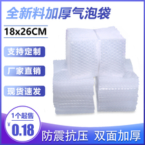 White bubble bag 18*26cm new material double-sided thickened shockproof bubble film bubble bag foam pad custom