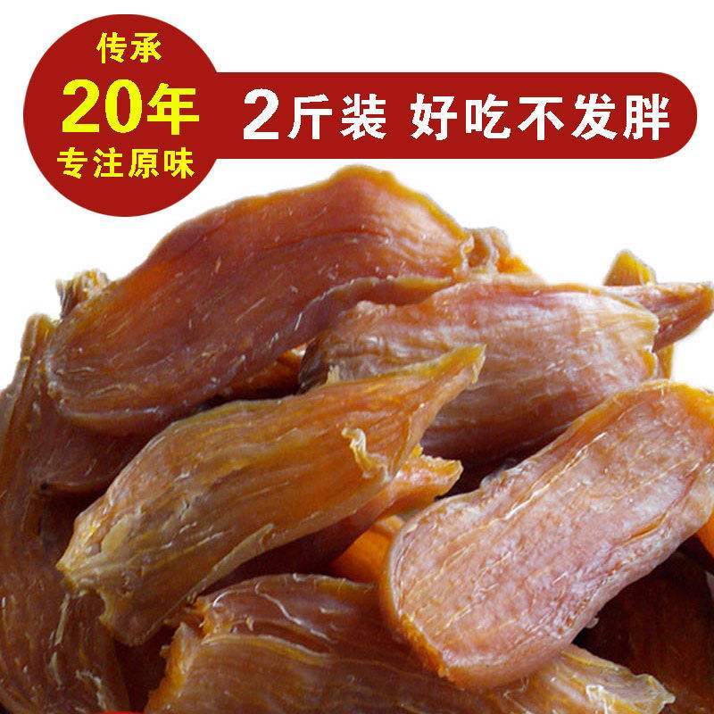 Baked original sweet potato dried farmhouse homemade potato chips down steamed dried sweet potato 250g-1000g