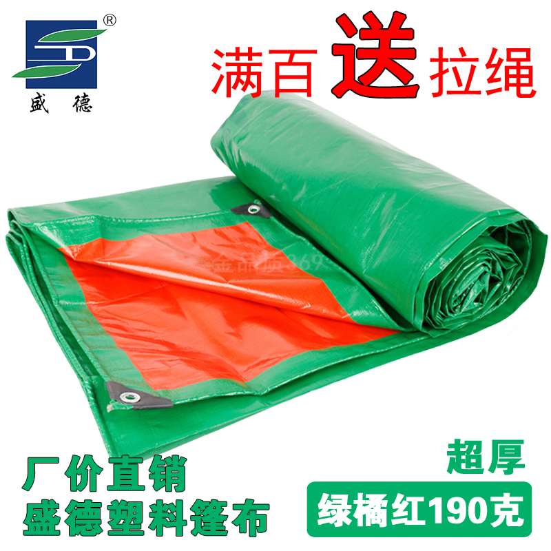 Shengde tarpaulin ultra-thick green red plastic rain-proof and waterproof cloth anti-sun truck oil cloth rain cloth colorful cloth sun-shading rain cloth