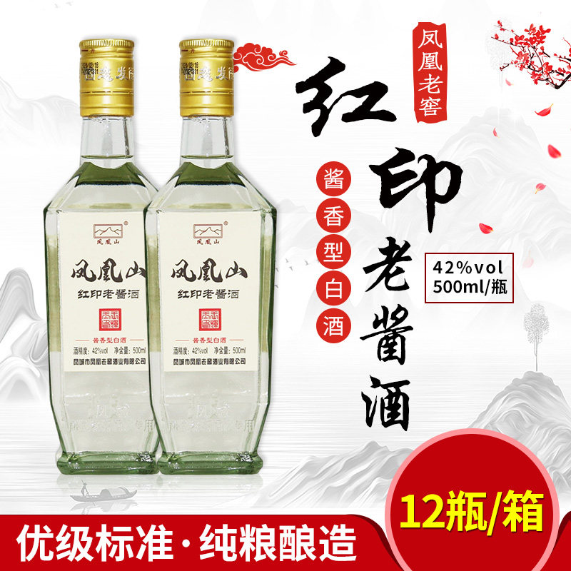 凤凰老窖42度红印酱香型辽宁白酒高度纯粮酿造凤城市产500ml*2瓶评价