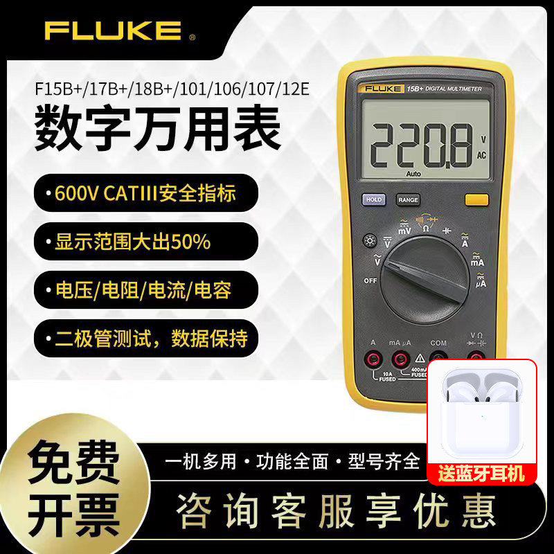 FLUKE Fluke F15B 17B 18B 18B multimeter high precision F101 106 15BMAX-Taobao