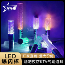 Bar colored light gogo dancing stick dancing stick atmosphere props charging flash stick aluminum alloy fluorescent stick