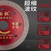 Angle grinder Yunzhuan 9-piece stone cutting marble diamond saw blade Hongyun microcrystalline stone ceramic tile cutting piece home piece