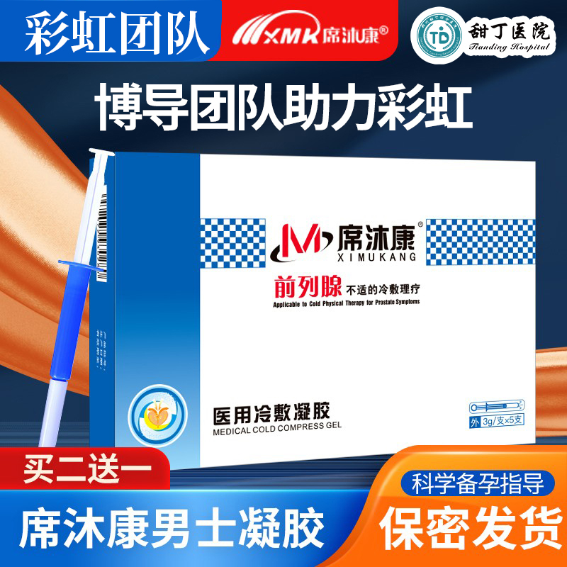 Mat body Men's gel Men's gel Men's daily cleaning and care buy two delivery one